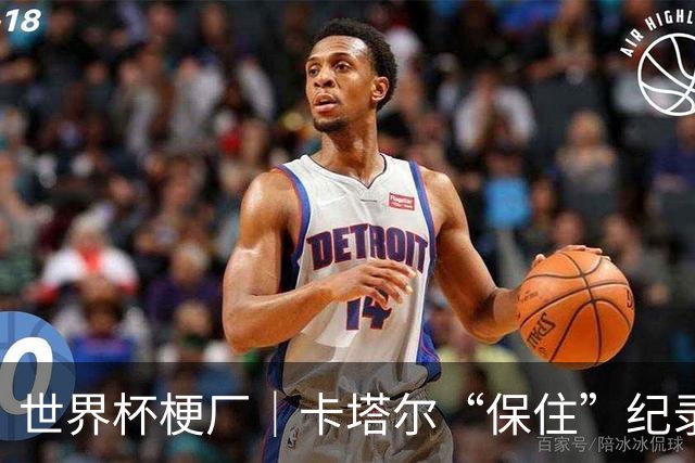 世界杯梗厂｜卡塔尔“保住”纪录，给国足蹚出一条路？